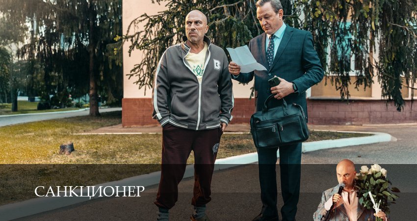 Сериал Санкционер 1 сезон 6 серия смотреть онлайн бесплатно в хорошем качестве