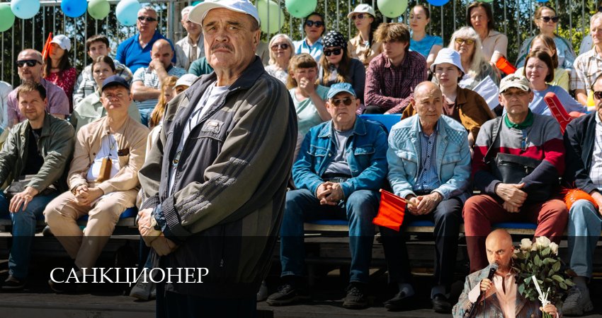 Смотреть сериал Санкционер 1 сезон 10 серия в отличном качестве