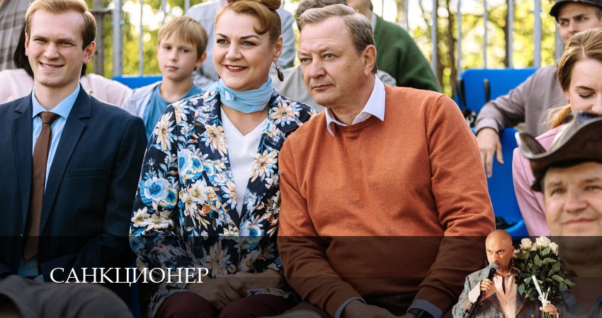 Сериал Санкционер (1 сезон, 2025) смотреть онлайн без рекламы