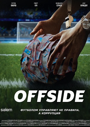 Offside 1-19,20,21 серия (2025) смотреть сериал онлайн