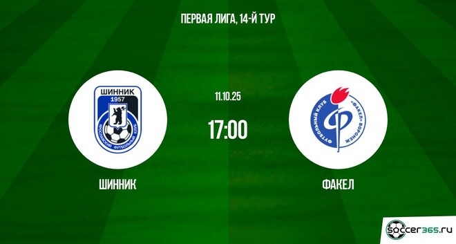 Кино Шинник - Факел 11.10.2025. Лига PARI 2 в хорошем качестве