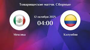 Мексика - Колумбия 12.10.2025. Товарищеский матч 2 фильм смотреть полностью бесплатно