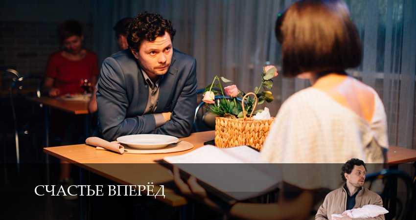 Счастье вперёд (1 сезон, 2025) смотреть онлайн в хорошем качестве бесплатно