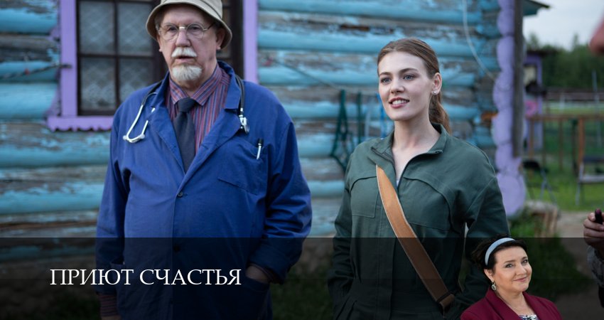 Приют счастья (1 сезон, 2025) смотреть