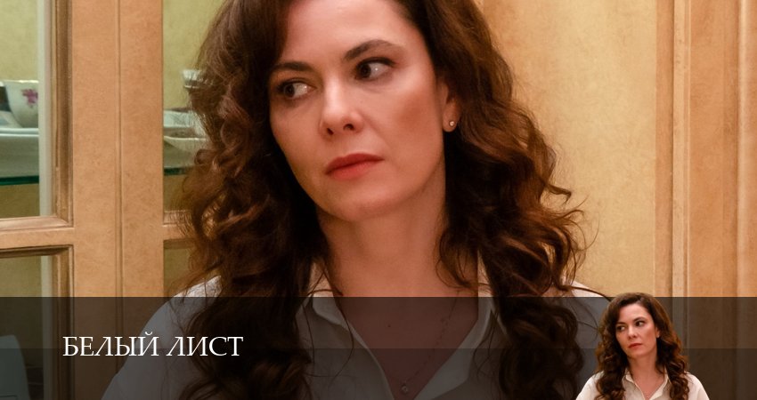 Белый лист 1 сезон 2 серия смотреть онлайн на телефоне бесплатно