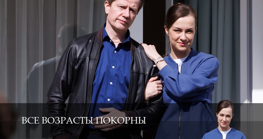 Все возрасты покорны (1 сезон, 3 серия) смотреть онлайн бесплатно без рекламы