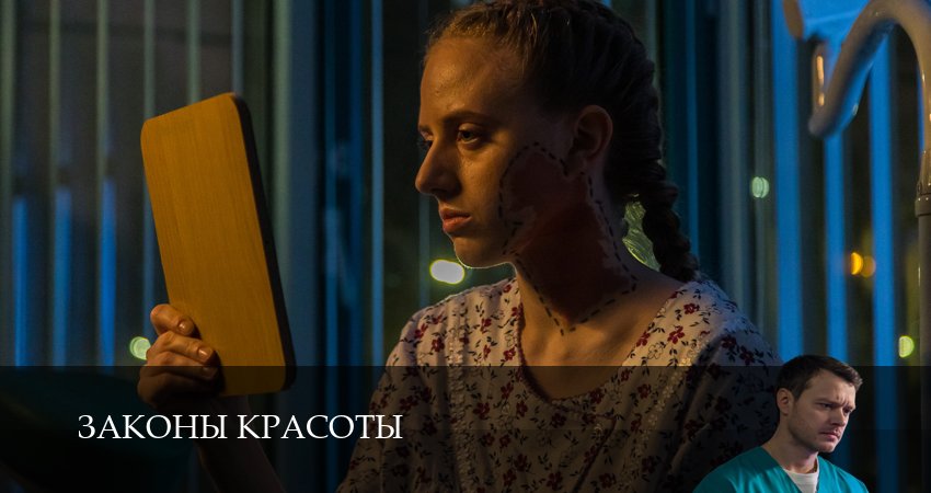 Законы красоты (2025) 1 сезон 4 серия смотреть онлайн бесплатно