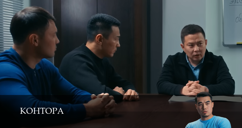 Контора (1 сезон, 2025) смотреть онлайн без рекламы