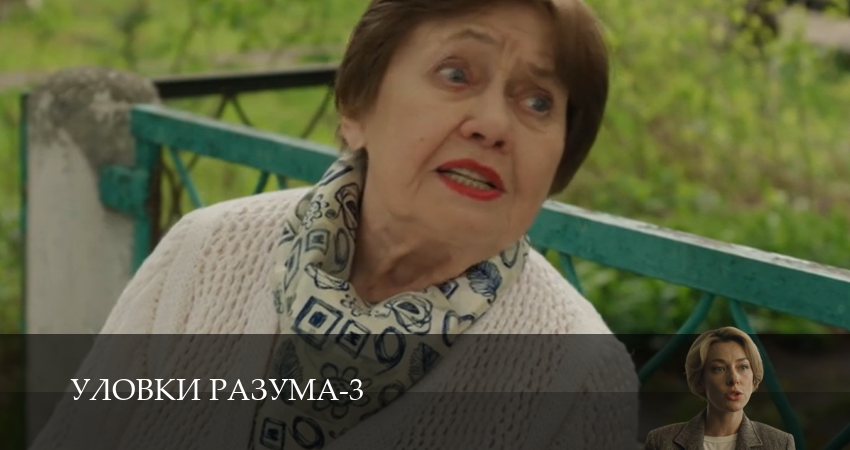 Уловки разума 3 сезон 6 серия смотреть онлайн 720p или 1080p