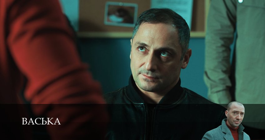 Сериал Васька (1 сезон, 2 серия) смотреть онлайн бесплатно в хорошем качестве