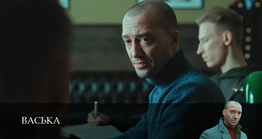 Васька (2025) 1 сезон 5 серия полностью в хорошем качестве и бесплатно
