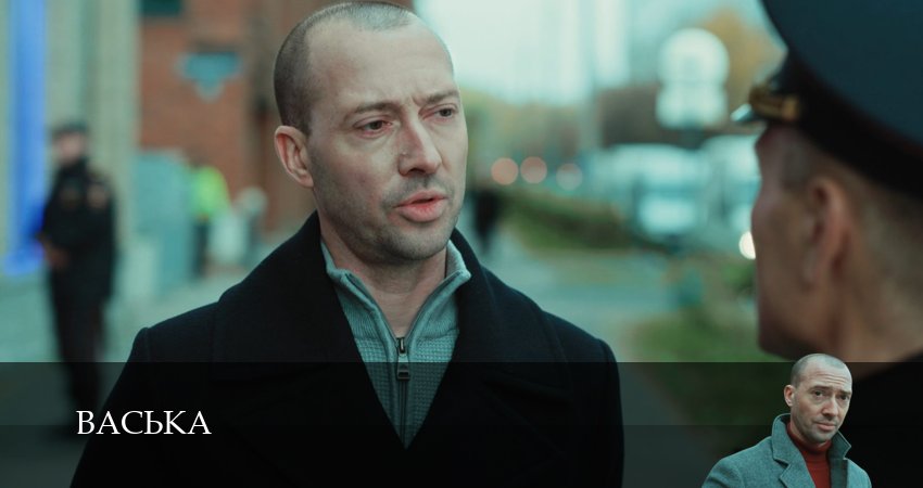 Сериал Васька (1 сезон, 10 серия) смотреть онлайн без рекламы