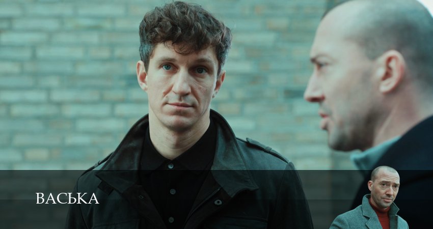 Сериал Васька (1 сезон, 11 серия) смотреть онлайн бесплатно