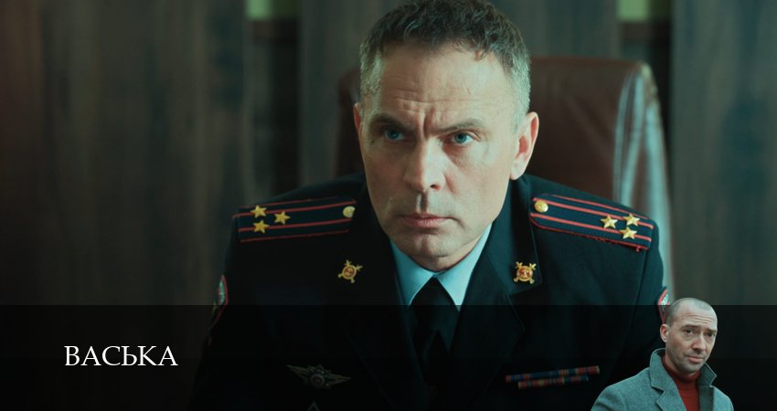 Васька (2025) 1 сезон 14 серия смотреть онлайн без рекламы