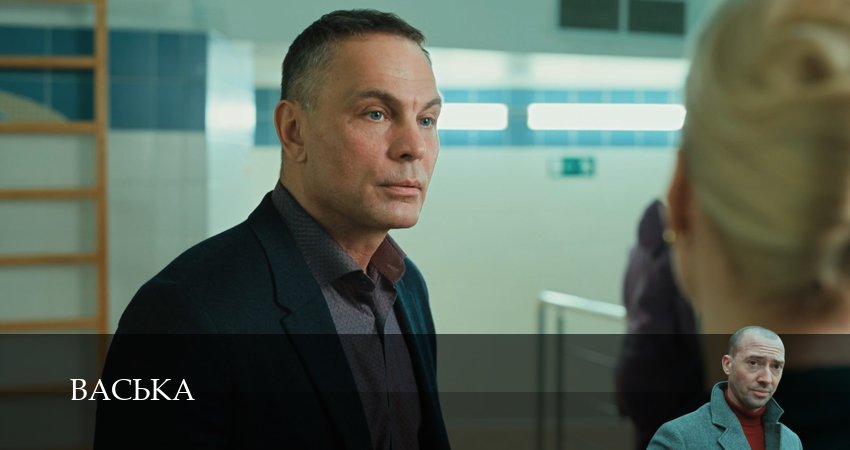 Васька (2025) 1 сезон 20 серия смотреть бесплатно полностью