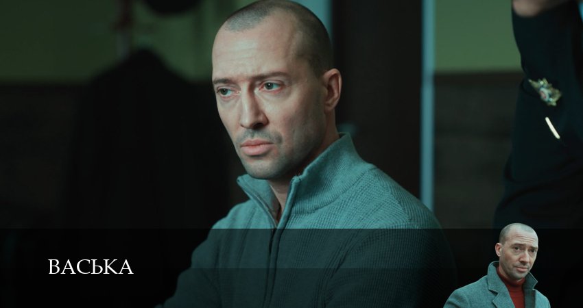Васька (1 сезон, 2025) смотреть онлайн бесплатно без рекламы