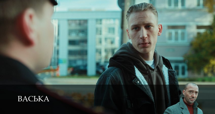 Васька (1 сезон, 2025) смотреть