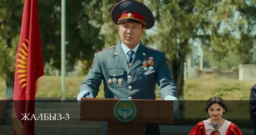 Жалбыз (3 сезон, 3 серия) смотреть бесплатно онлайн без рекламы