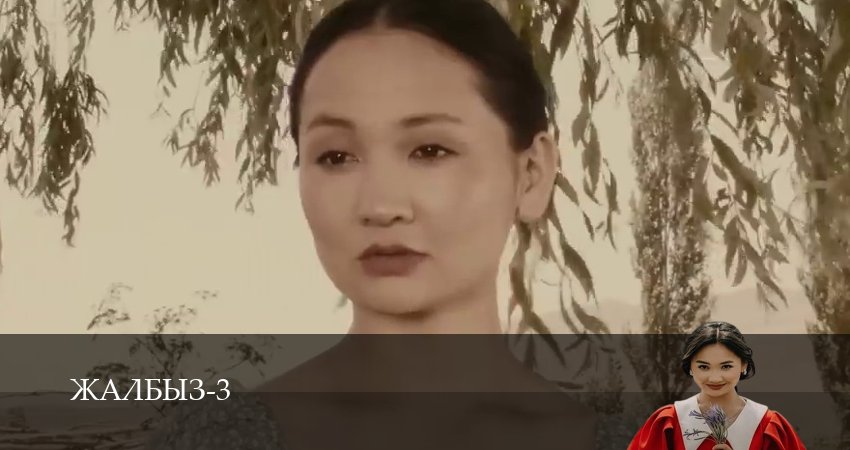 Жалбыз (2025) 3 сезон 11 серия смотреть онлайн без рекламы и регистрации