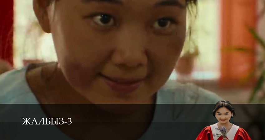 Жалбыз 3 сезон 19 серия смотреть онлайн в качестве 4K