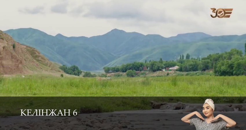 Келiнжан 6 (6 сезон) смотреть все серии | 2025