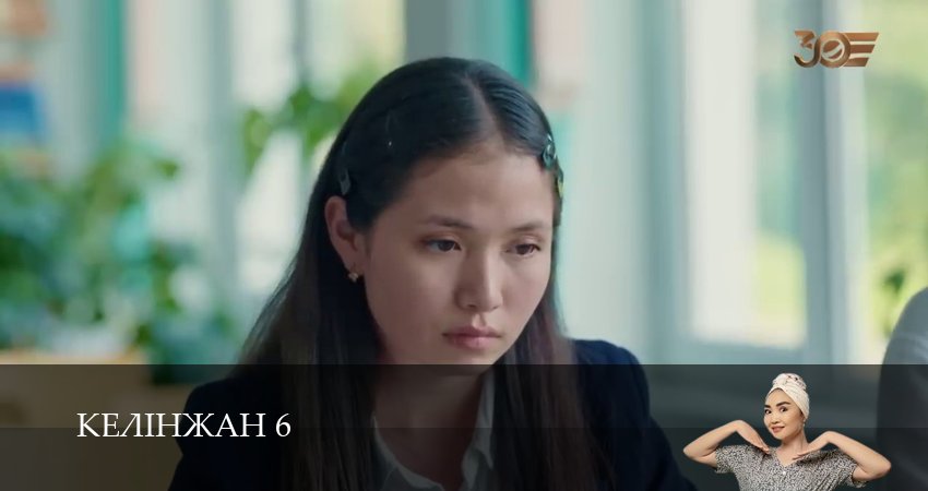 Сериал Келiнжан 6 6 сезон 41 серия смотреть онлайн бесплатно в хорошем качестве