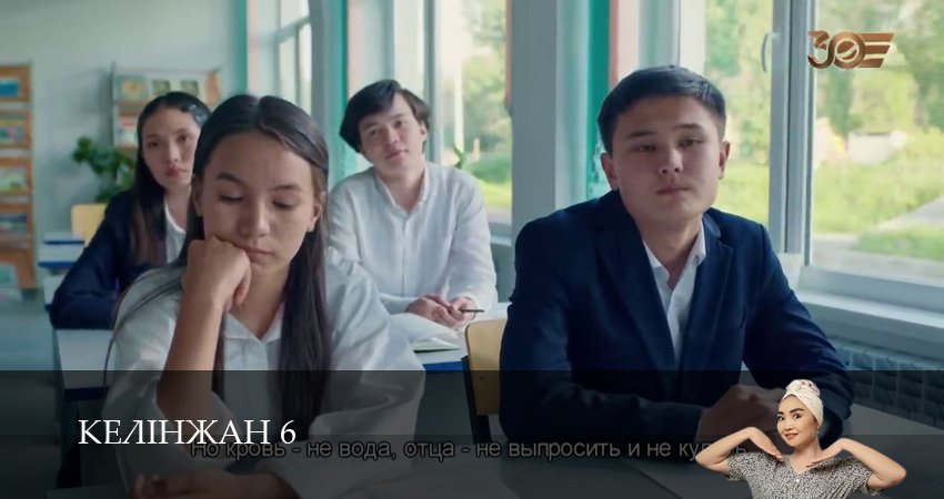 Сериал Келiнжан 6 (6 сезон, 2025) в HD