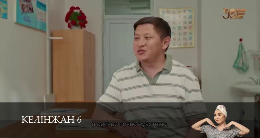 Смотреть сериал Келiнжан 6 6 сезон 50 серия в хорошем качестве HD