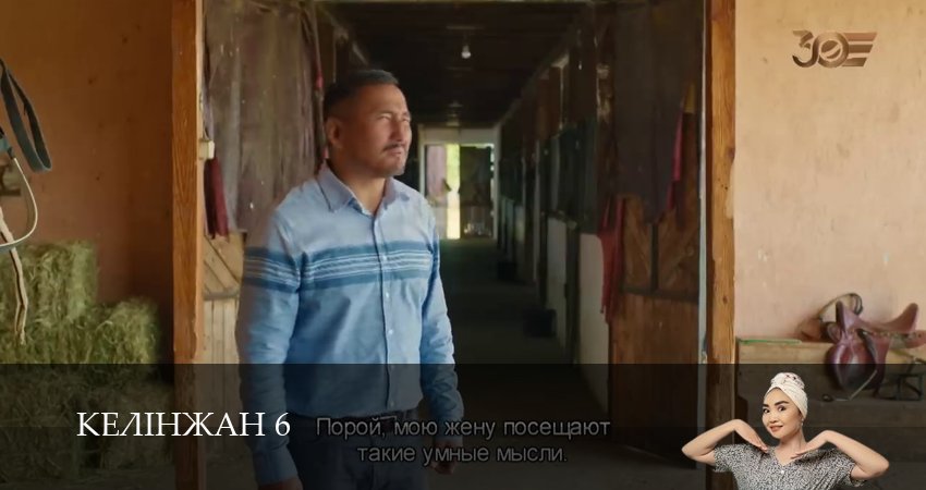 Сериал Келiнжан 6 (6 сезон, 2025) смотреть онлайн бесплатно в хорошем HD качестве