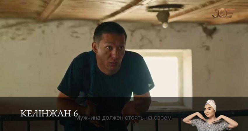 Келiнжан 6 (6 сезон, 58 серия) смотреть онлайн в хорошем качестве бесплатно
