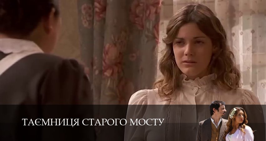 Сериал Таємниця Старого Мосту (1 сезон) | 2025