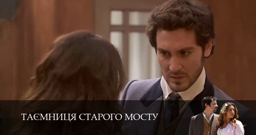 Таємниця Старого Мосту 1 сезон 205 серия смотреть онлайн в качестве 4K