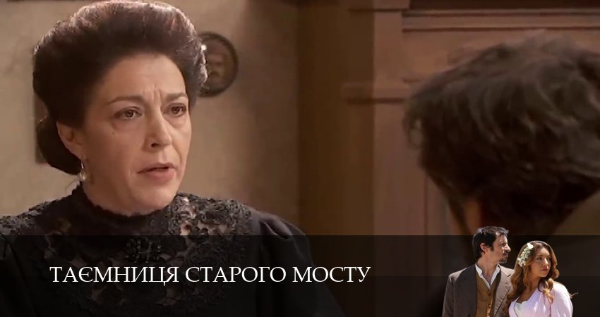 Таємниця Старого Мосту (1 сезон, 2025) смотреть бесплатно онлайн