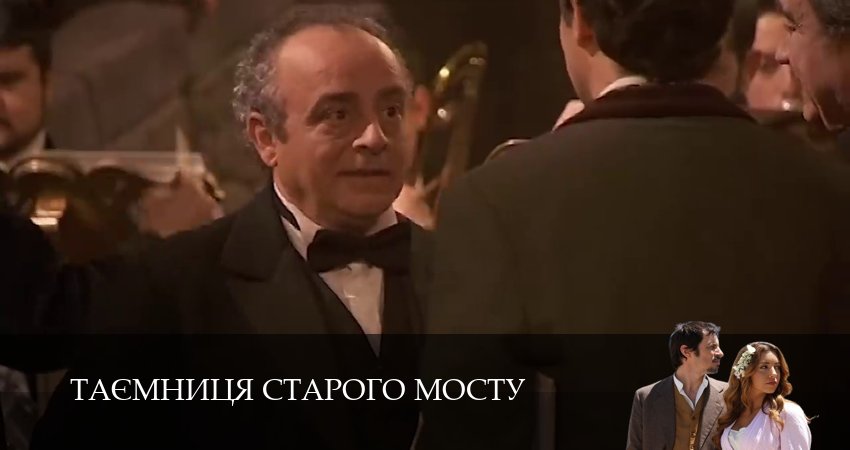 Cмотреть сериал Таємниця Старого Мосту 1 сезон 229 серия онлайн бесплатно
