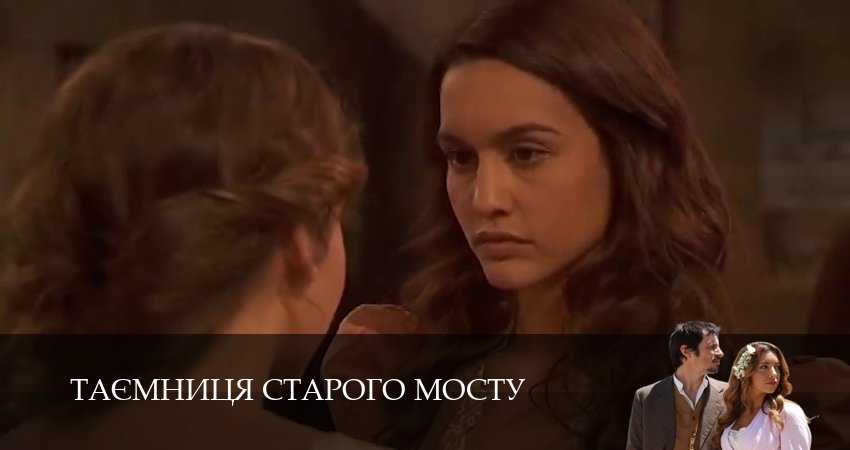 Сериал Таємниця Старого Мосту (2025) 1 сезон 234 серия в 4K UHD и HD смотреть онлайн бесплатно