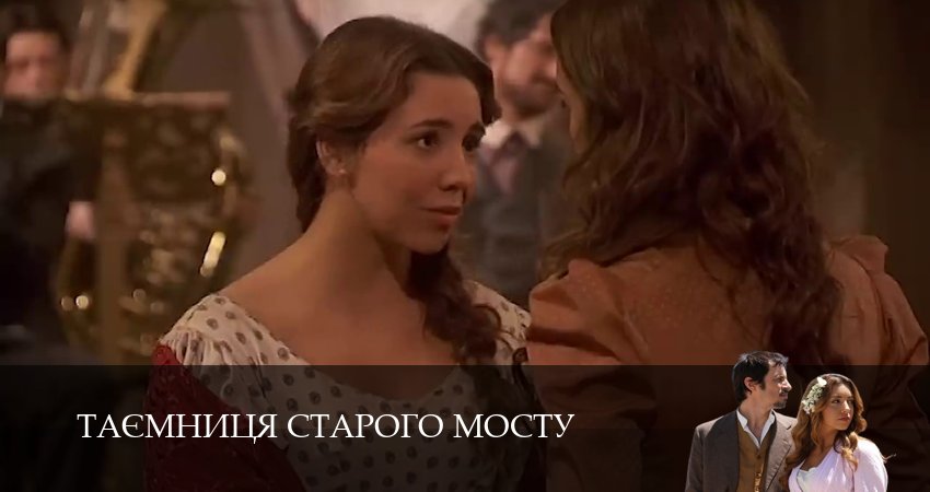 Таємниця Старого Мосту (1 сезон, 2025) смотреть онлайн без рекламы