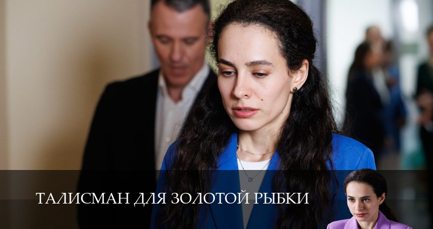 Талисман для золотой рыбки 1 сезон 4 серия смотреть онлайн 720p или 1080p