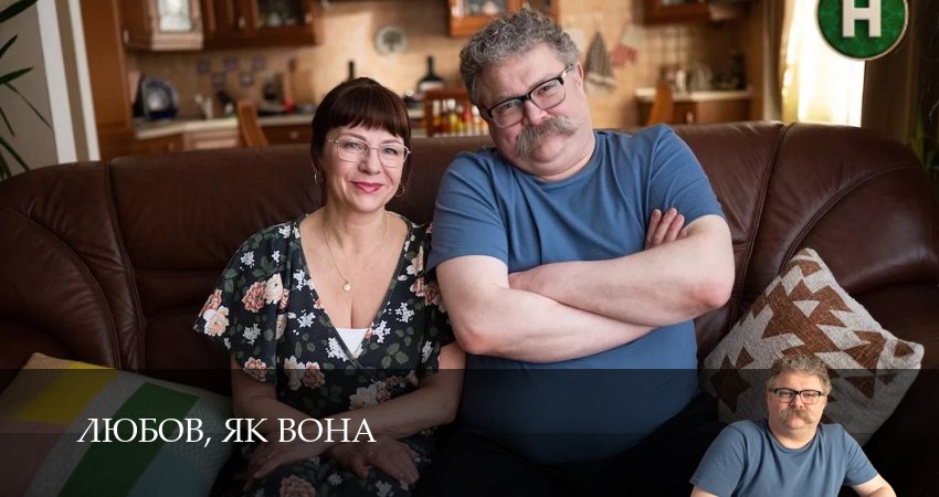 Любов, як вонаЛюбов, як вона (1 сезон, 2025) смотреть