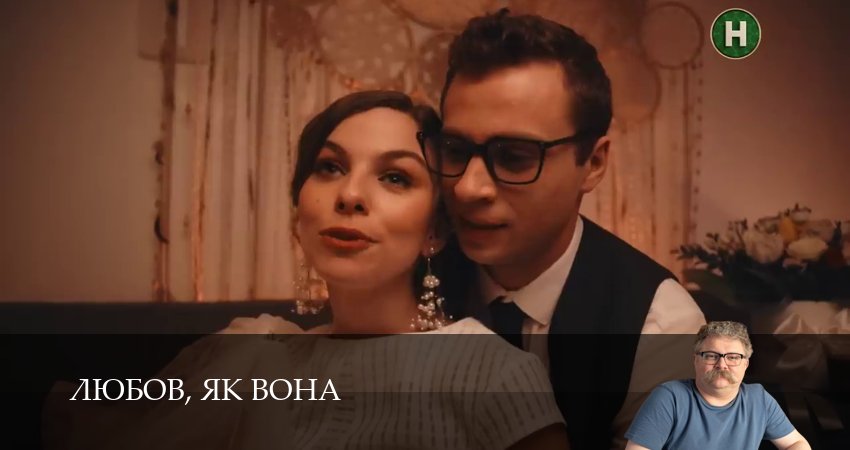 Любов, як вонаЛюбов, як вона 1 сезон 3 серия смотреть бесплатно в хорошем качестве