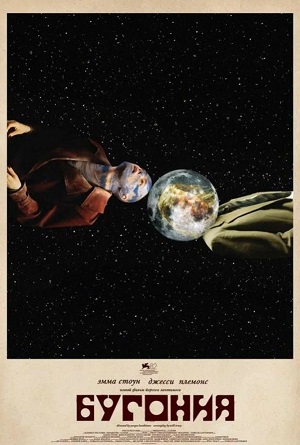 Фильм Бугония (2025) 2025 в HD 720 и 1080 качестве онлайн бесплатно