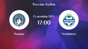 Родина - Челябинск 15.10.2025 Fonbet смотреть
