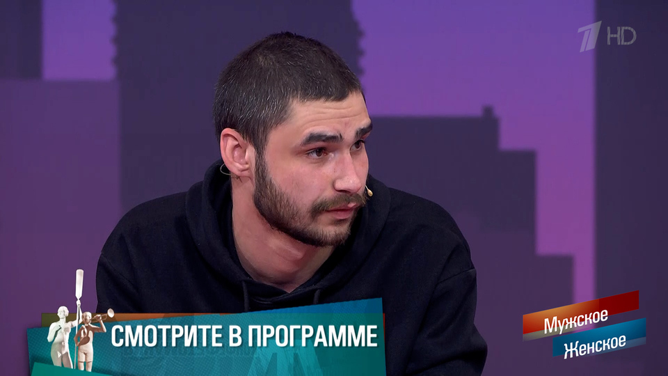 Мужское / Женское. Выпуск от 16.10.2025 смотреть