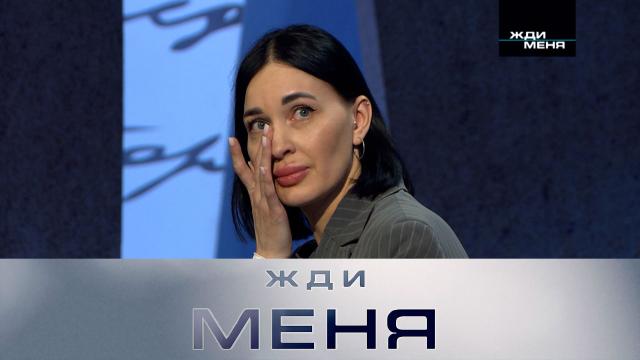 Жди меня. Выпуск от 17.10.2025 2 режиссер