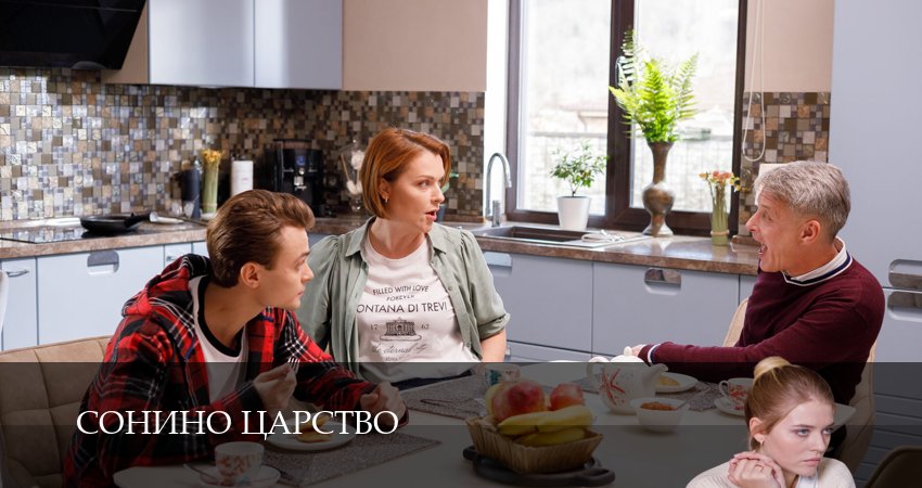 Сериал Сонино царство (1 сезон, 3 серия) смотреть онлайн бесплатно в хорошем качестве