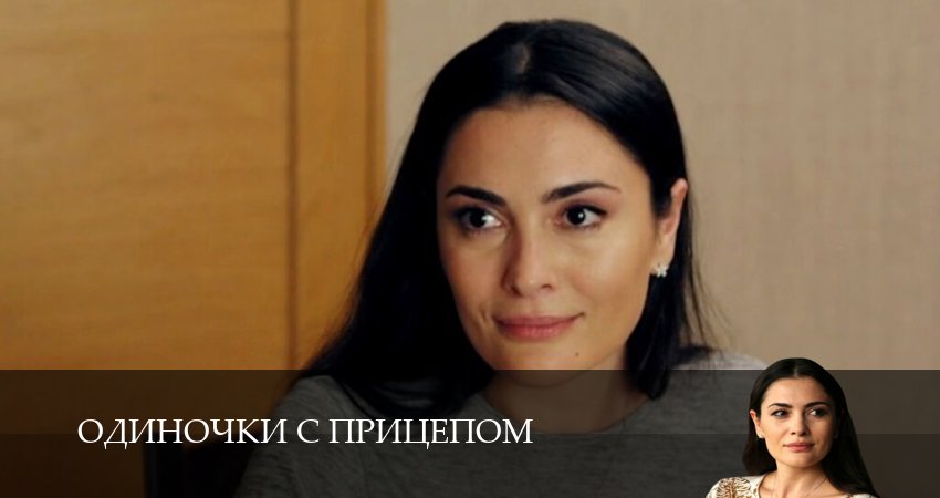 Смотреть сериал Одиночки с прицепом (2025) 1 сезон 3 серия без рекламы в HD