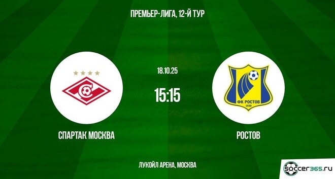 Спартак М - Ростов 18.10.2025 РПЛ 2 смотреть бесплатно на русском языке
