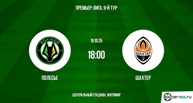 Смотреть фильм Полесье - Шахтёр 18.10.2025 УПЛ 2 на рутубе