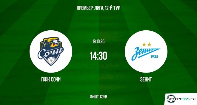 Смотреть фильм Сочи - Зенит 19.10.2025 РПЛ 2 на окко