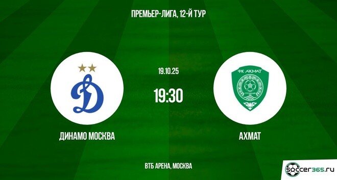 Динамо М - Ахмат 19.10.2025 РПЛ 2 смотреть онлайн лордфильм