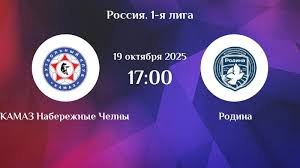 КАМАЗ - Родина 19.10.2025 Лига PARI 2 смотреть на русском
